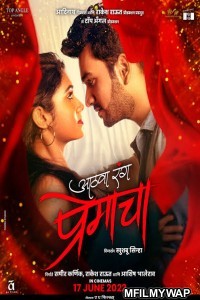 Aathva Rang Premacha (2022) Marathi Full Movies