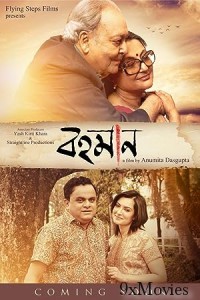 Bohomaan (2019) Bengali Full Movie