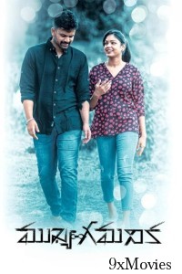 Mukhya Gamanika (2024) Telugu Movie