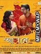 Ahaa Re (2019) Bengali Movie