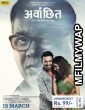 Avwanchhit (2021) Marathi Full Movie