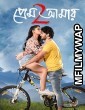 Prem Amar 2 (2019) Bengali Full Movie