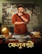 Felubakshi (2025) Bengali Movie