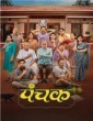 Panchak (2024) Marathi Movie