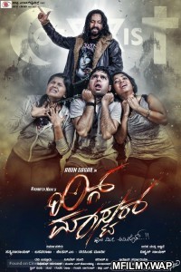 Ring Master (2022) Hindi Dubbed Movie