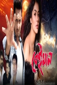 Beiman (2025) Bengali Movie